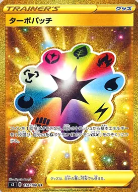 ターボパッチ UR 118/100