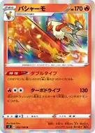 バシャーモ R 012/100