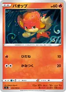 バオップ C 013/100