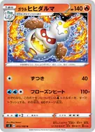 ガラルヒヒダルマ U 015/100
