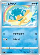 ヒヤップ C 018/100