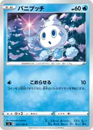 バニプッチ C 021/100
