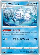 バイバニラ U 023/100