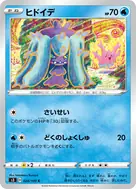 ヒドイデ C 024/100