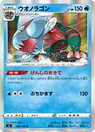 ウオノラゴン R 028/100