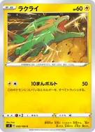 ラクライ C 030/100