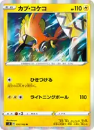 カプ・コケコ R 032/100