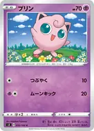プリン C 035/100