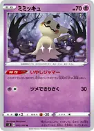 ミミッキュ U 042/100