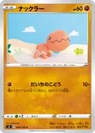 ナックラー C 044/100