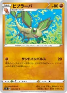 ビブラーバ C 045/100