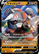 ドサイドンV RR 049/100