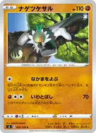 ナゲツケサル C 050/100
