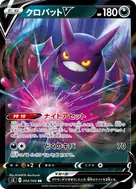 クロバットV RR 053/100