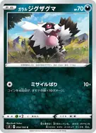 ガラルジグザグマ C 054/100
