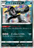 ガラルタチフサグマ R 056/100