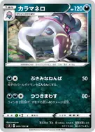 カラマネロ U 060/100