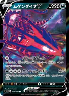 ムゲンダイナV RR 064/100
