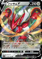 ハッサムV RR 066/100