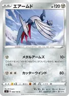 エアームド C 068/100