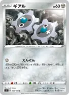 ギアル C 069/100