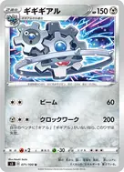 ギギギアル U 071/100