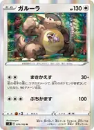 ガルーラ R 074/100