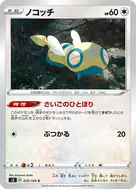 ノコッチ C 075/100