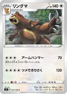 リングマ C 077/100