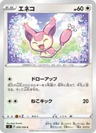 エネコ C 078/100