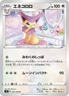 エネコロロ U 079/100