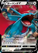 ボーマンダV RR 080/100