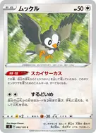 ムックル C 082/100