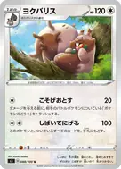 ヨクバリス U 088/100