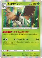 ジュナイパー R 008/100