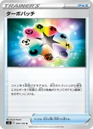 ターボパッチ U 090/100