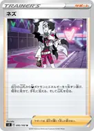 ネズ U 095/100