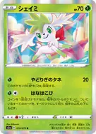 シェイミ R 010/076