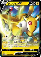 デンリュウV RR 014/076