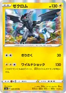 ゼクロム R 020/076