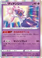 ディアンシー R 030/076