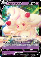 マホイップV RR 031/076