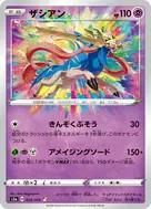 ザシアン A 033/076