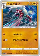 ルガルガン U 041/076