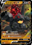 セキタンザンV RR 042/076