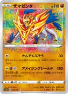 ザマゼンタ A 044/076