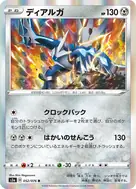 ディアルガ R 052/076