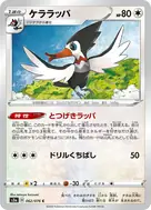 ケララッパ C 062/076