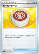 モーモーチーズ U 067/076