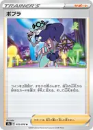 ポプラ U 072/076